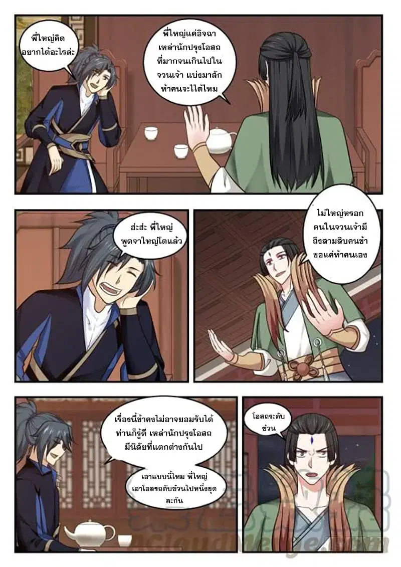 Martial Peak ตอนที่ 427 หน้า 9