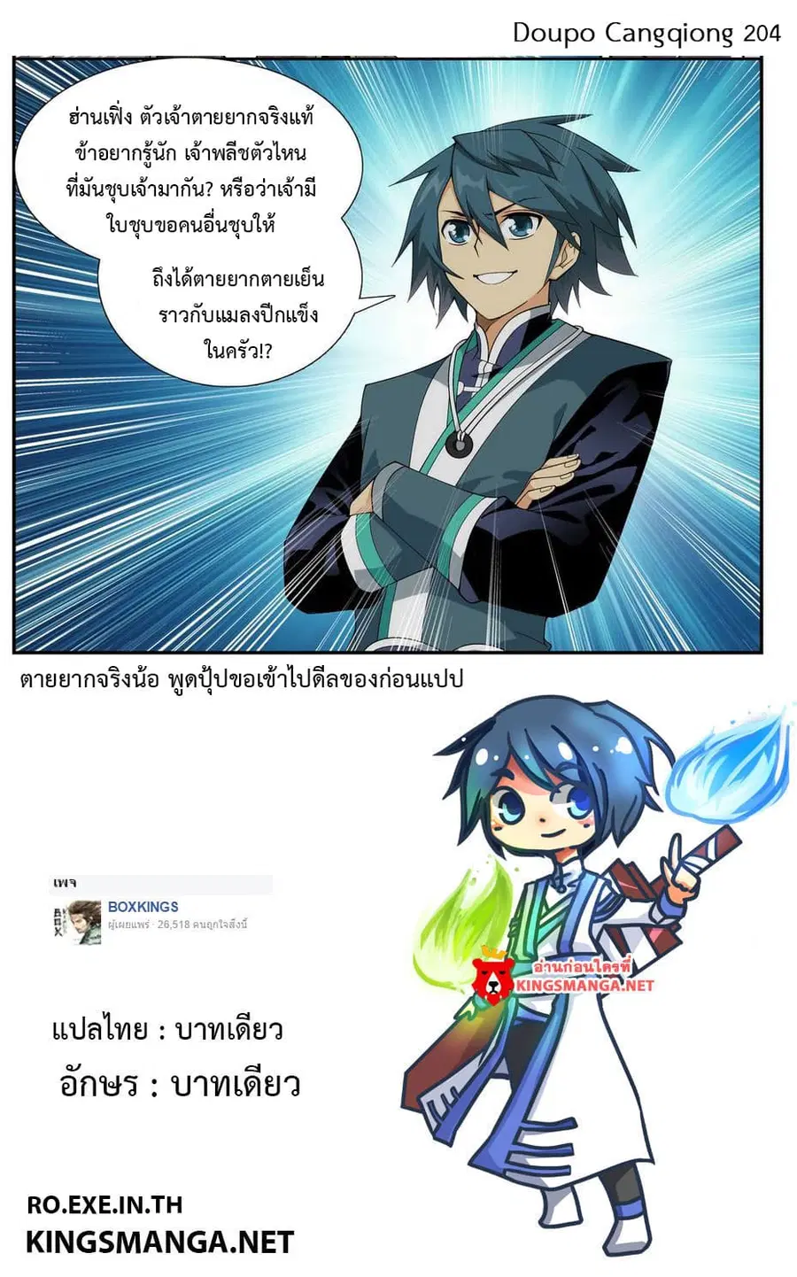 Doupo Cangqiong ตอนที่ 204 หน้า 24