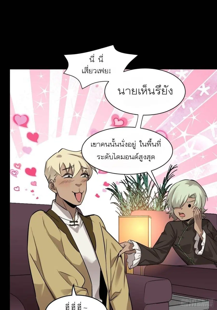 Legend of Star General ตอนที่ 69 หน้า 16