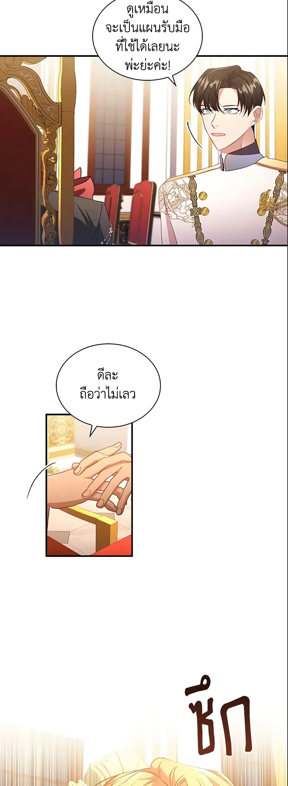 The Beloved Little Princess ตอนที่ 107 หน้า 10