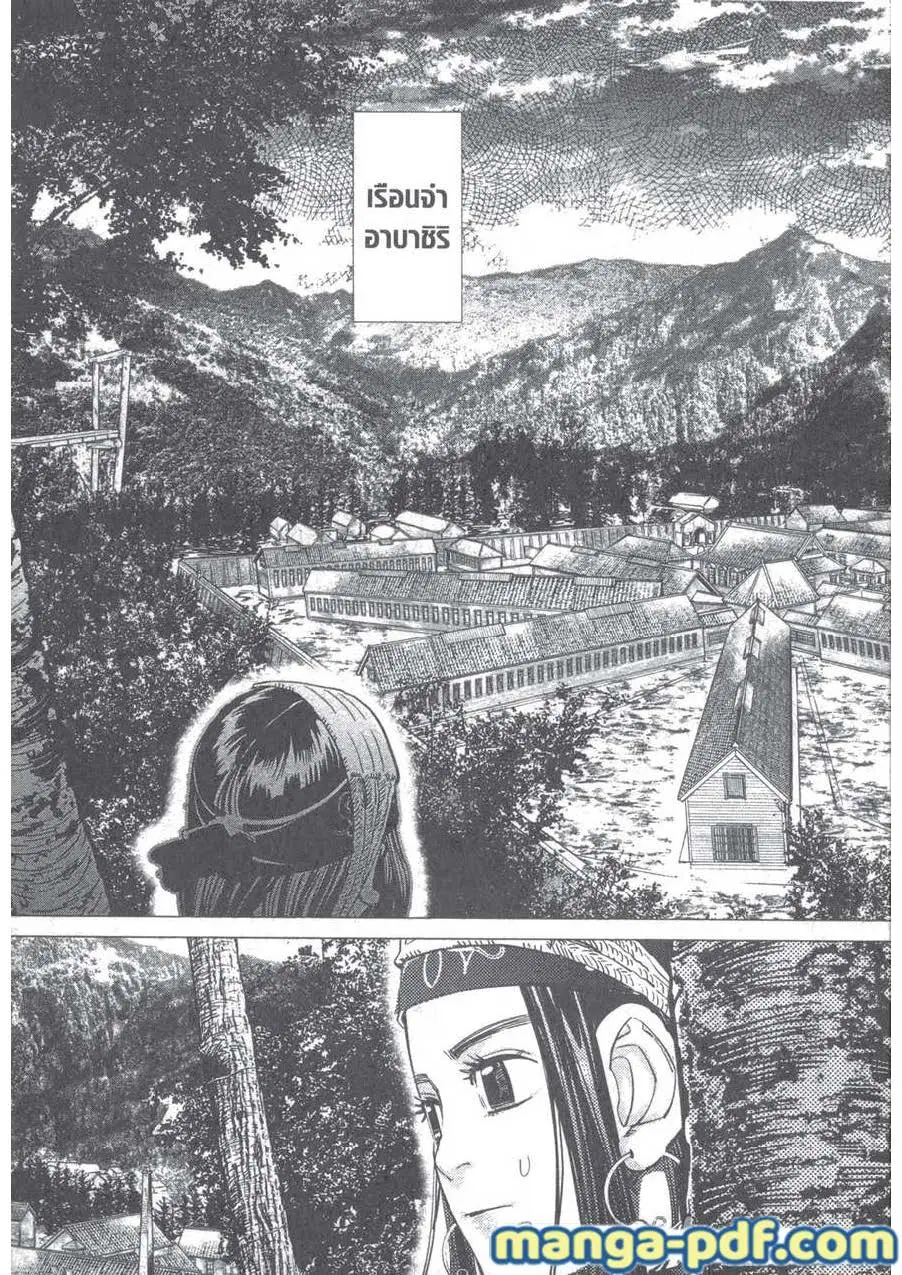 Golden Kamuy ตอนที่ 125 หน้า 17