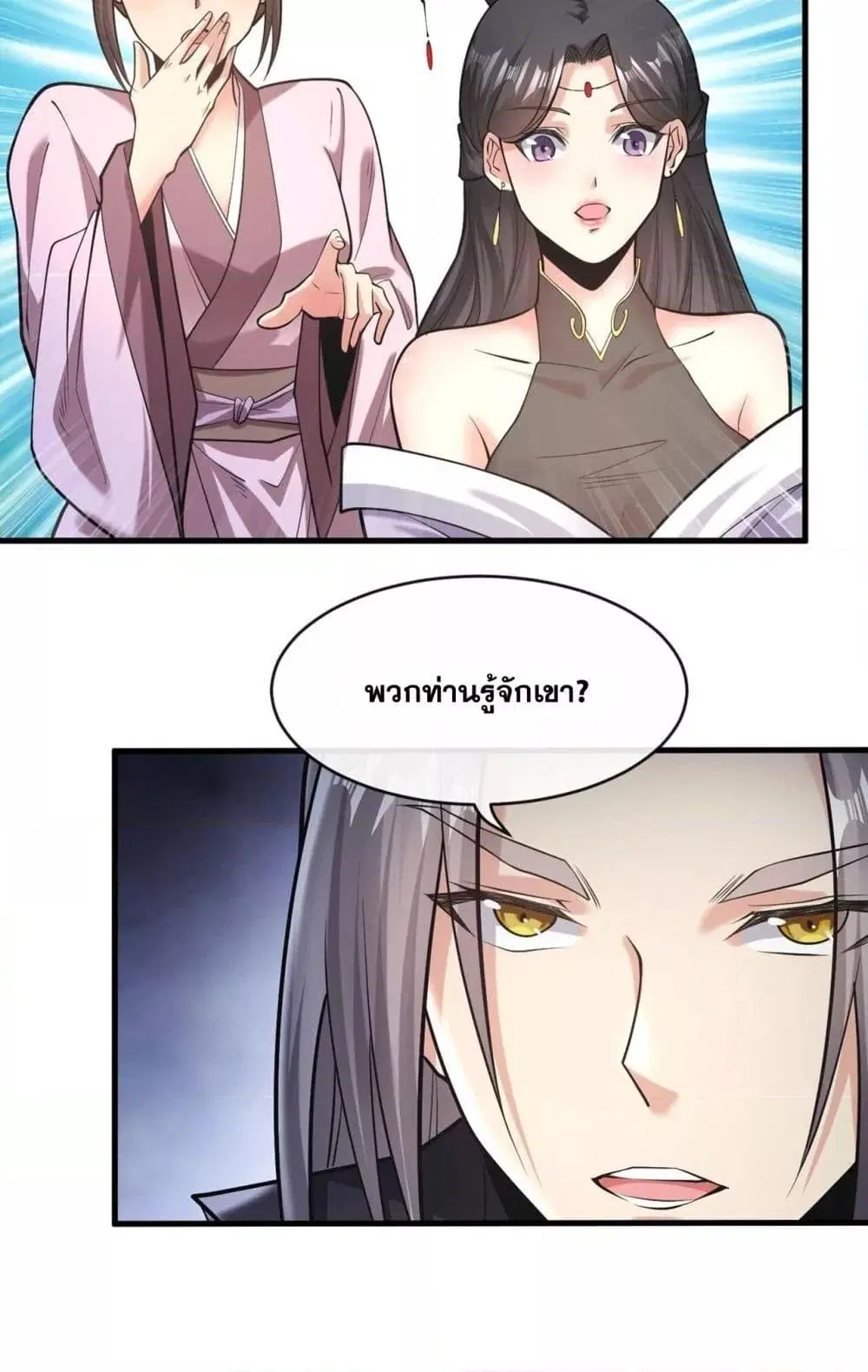 The Ten Great Emperors At The Beginning Are All My Apprentices ตอนที่ 33 หน้า 37