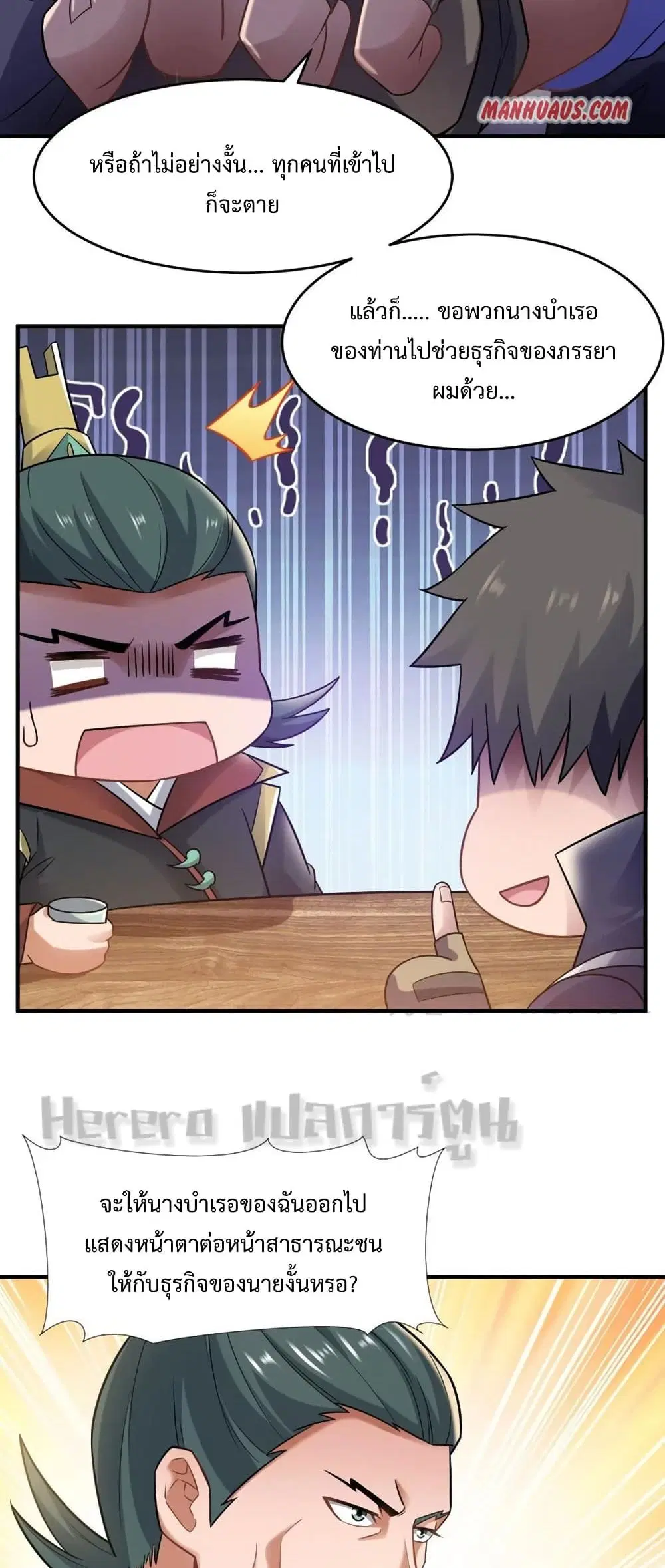 Super Warrior in Another World ตอนที่ 158 หน้า 21