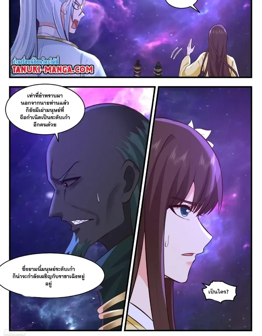 Martial Peak ตอนที่ 3560 หน้า 8