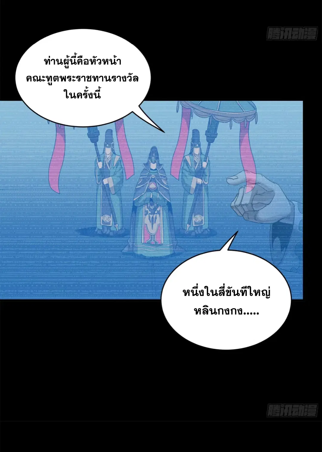 Legend of Star General ตอนที่ 225 หน้า 27