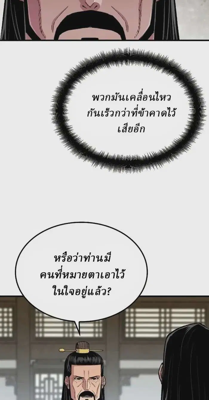 Reborn As The Heavenly Demon ตอนที่ 108 หน้า 26