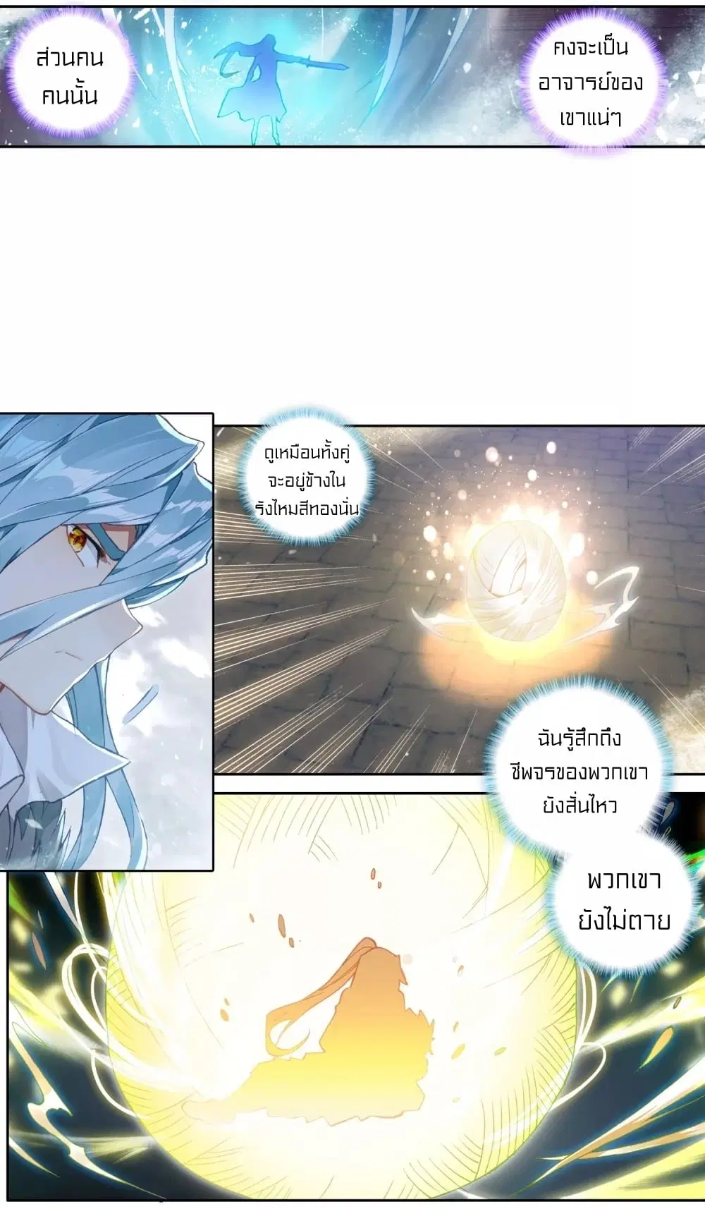 Douluo Dalu III: Longwang Chuanshuo ตอนที่ 119 หน้า 31