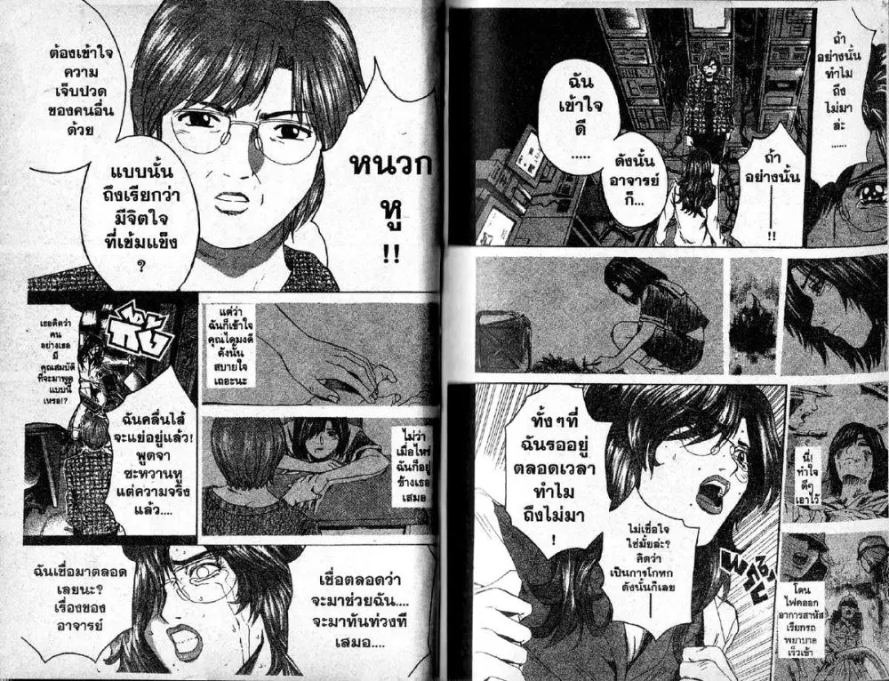 GTO : Great Teacher Onizuka ตอนที่ 196 หน้า 11
