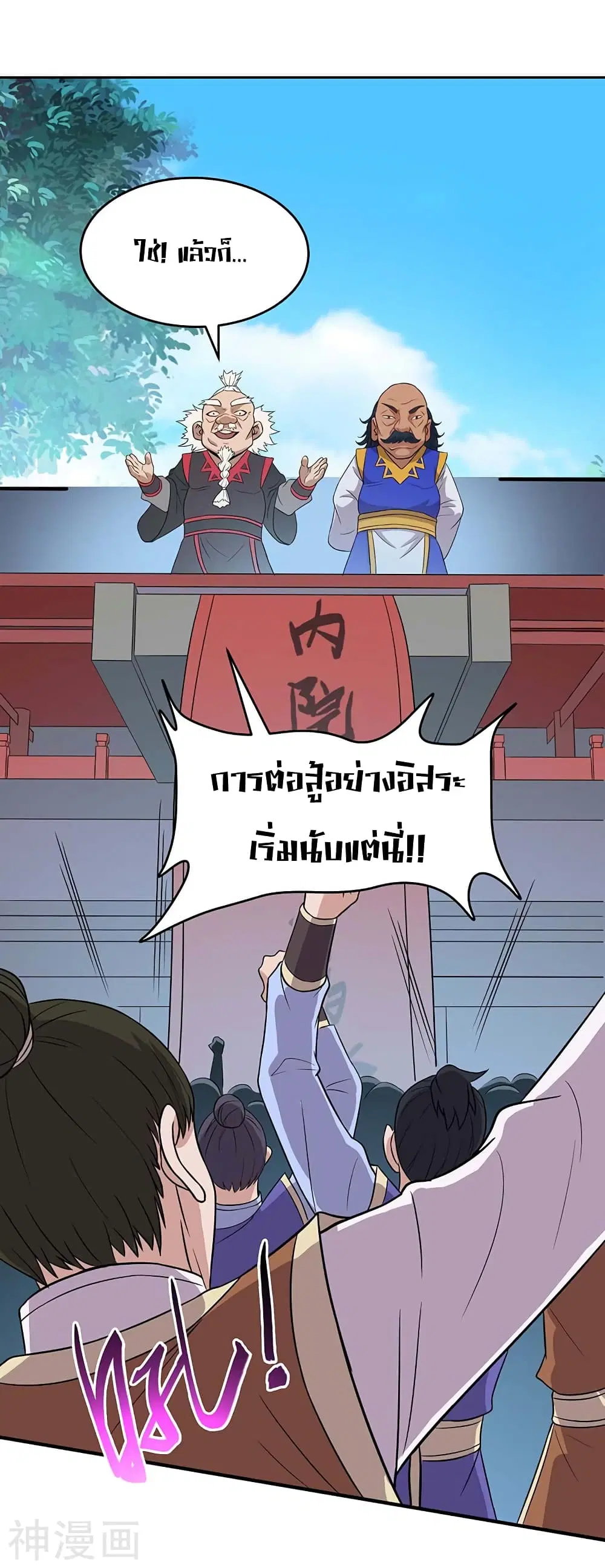 Return of Divine Emperor ตอนที่ 104 หน้า 21