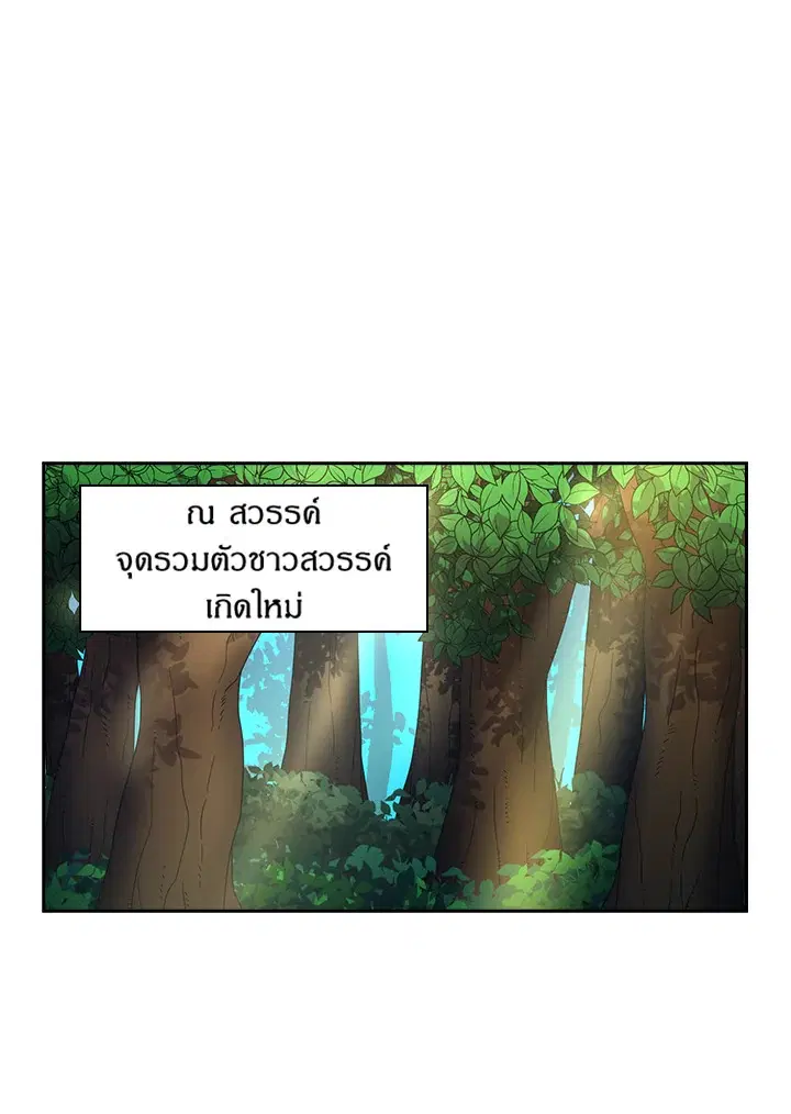 Satan’s Bride ตอนที่ 125 หน้า 24
