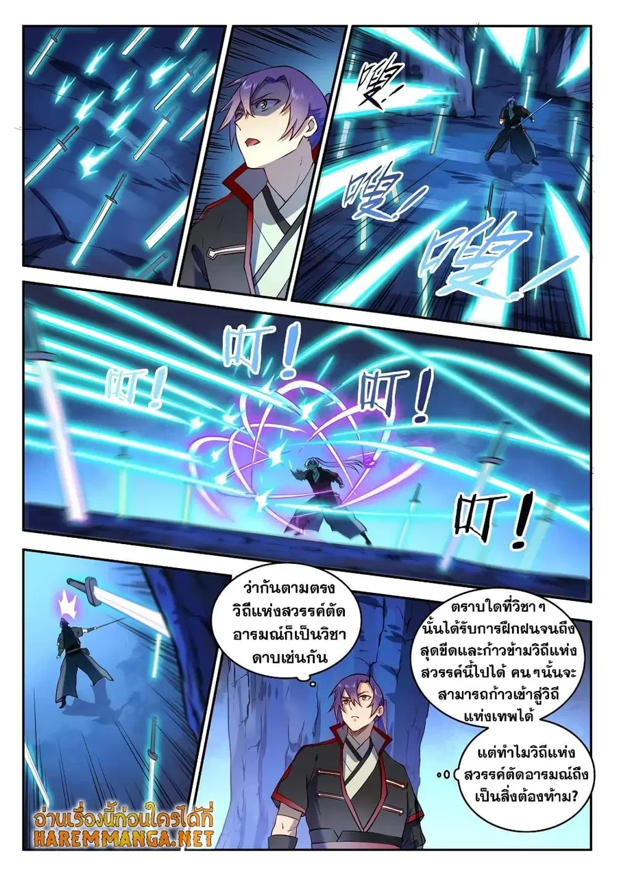 Bailian Chengshen ตอนที่ 628 หน้า 6