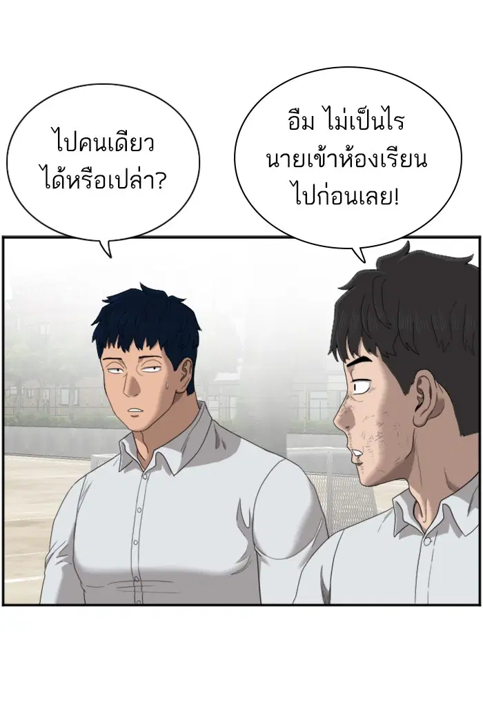 Bad Guy ตอนที่ 50 หน้า 61