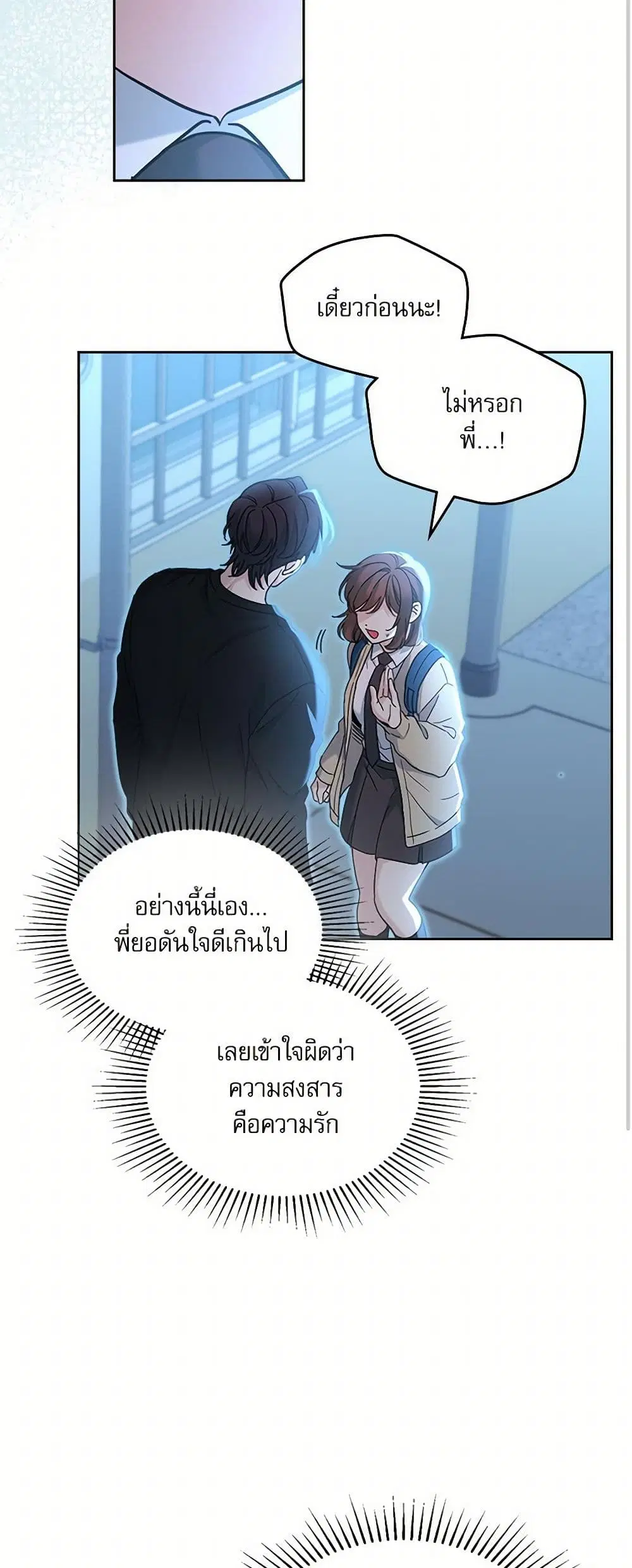 My Life as an Internet Novel ตอนที่ 229 หน้า 8
