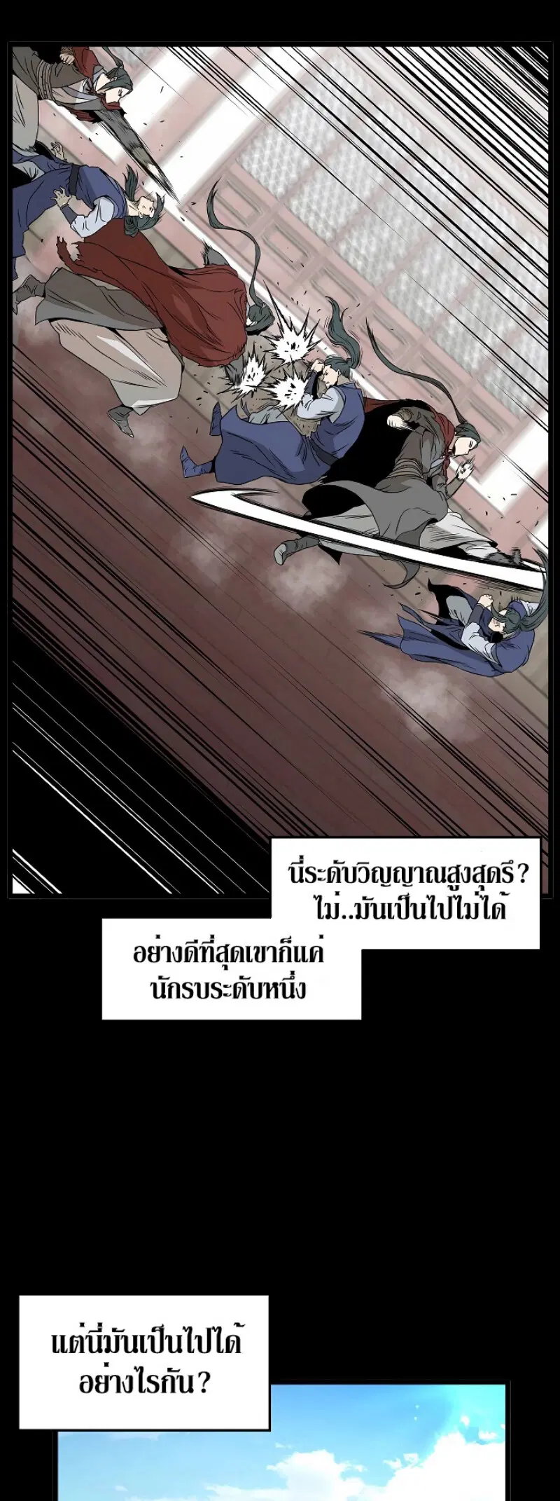 Murim Login ตอนที่ 60 หน้า 32