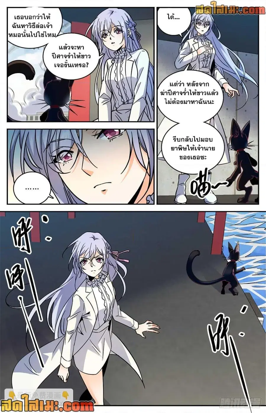 Versatile Mage ตอนที่ 522 หน้า 8