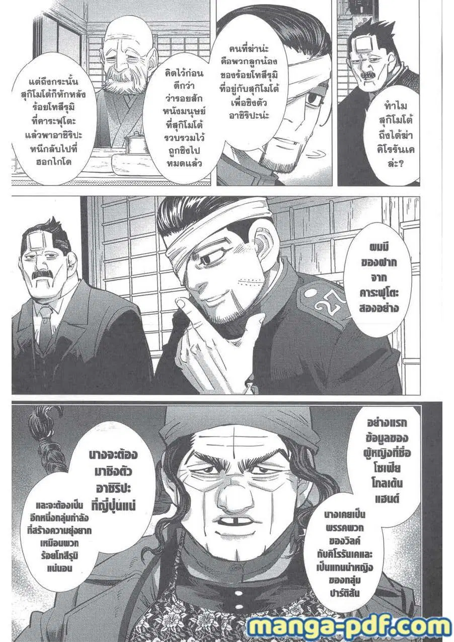 Golden Kamuy ตอนที่ 222 หน้า 16