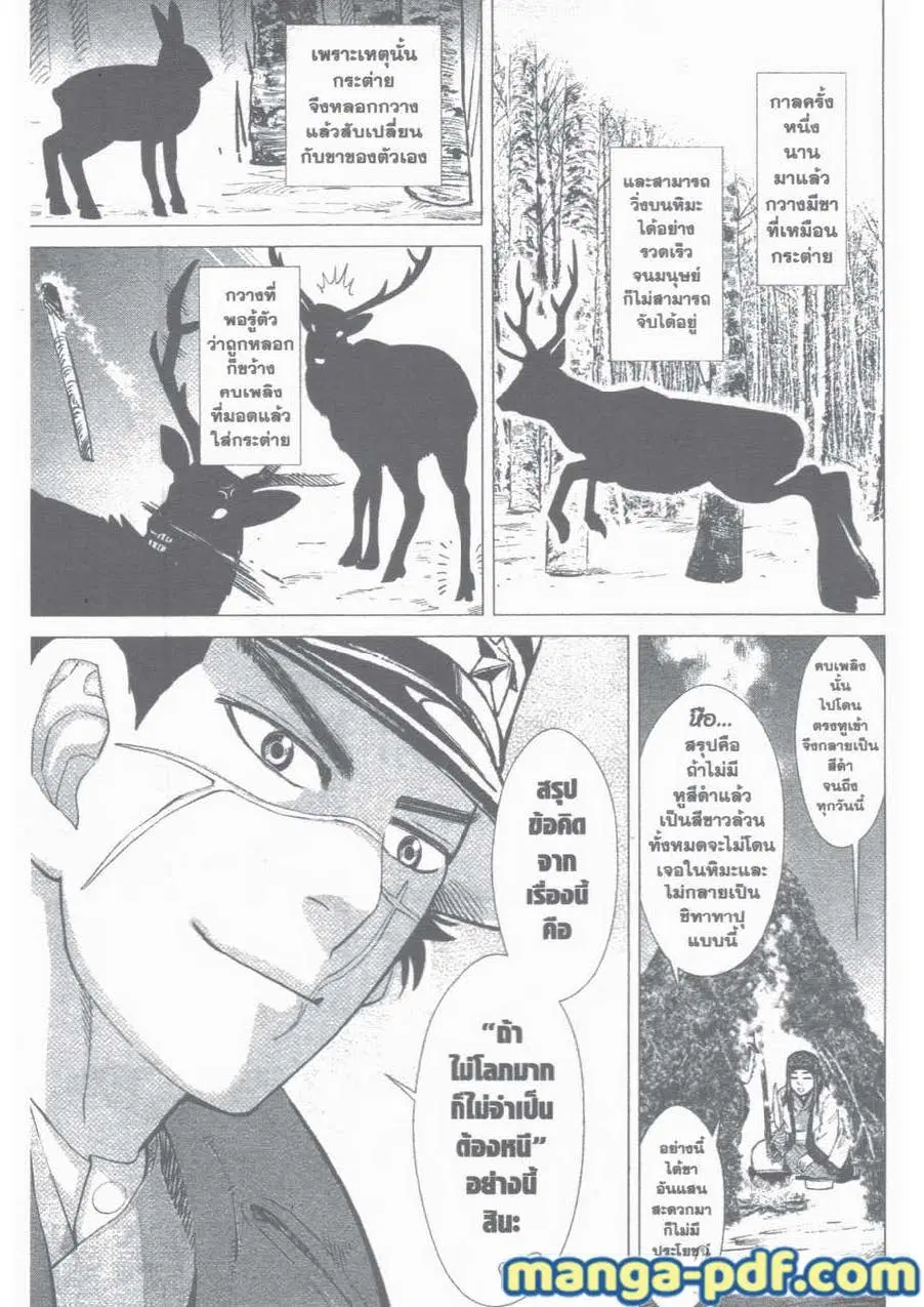 Golden Kamuy ตอนที่ 8 หน้า 3
