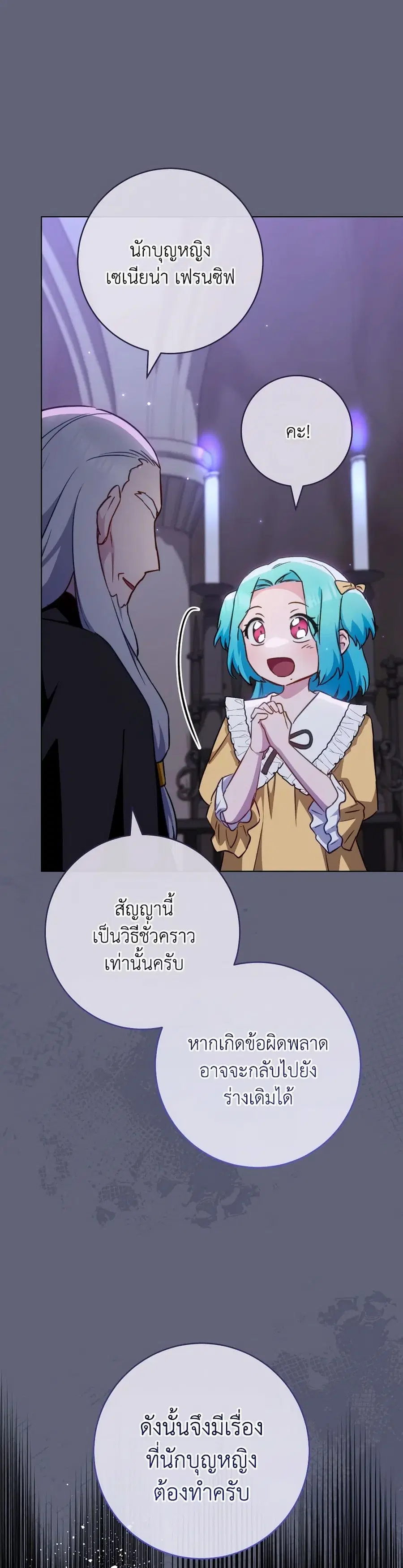 The Young Lady Is a Royal Chef ตอนที่ 157 หน้า 8