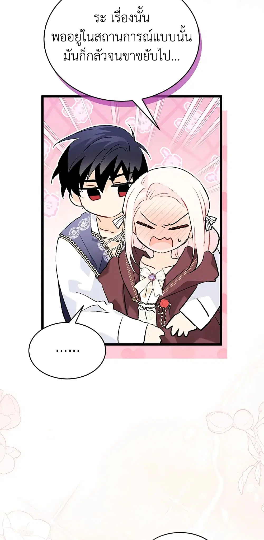 The Symbiotic Relationship Between a Panther and a Rabbit ตอนที่ 76 หน้า 29