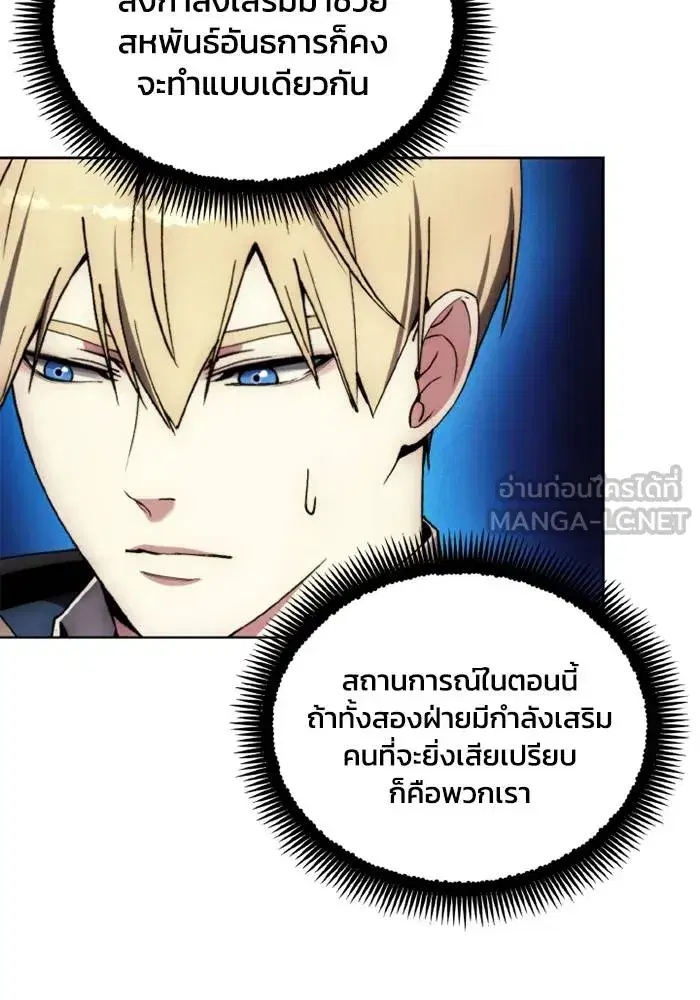 How to Live as a Villain ตอนที่ 137 หน้า 45