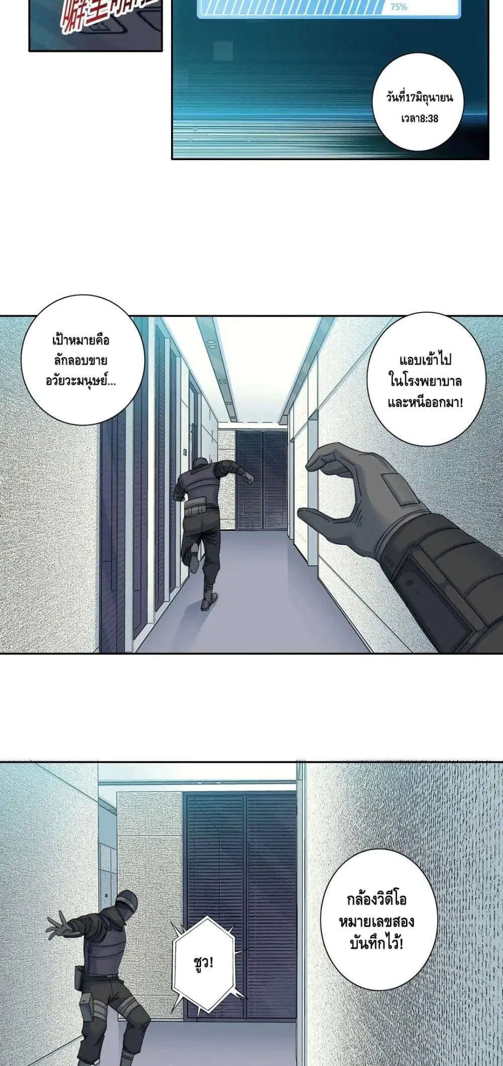 The Eternal Club ตอนที่ 102 หน้า 15