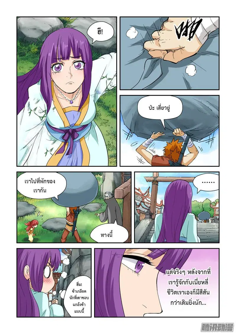 Tales of Demons and Gods ตอนที่ 122 หน้า 4