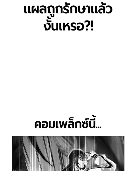Jungle Juice ตอนที่ 64 หน้า 59