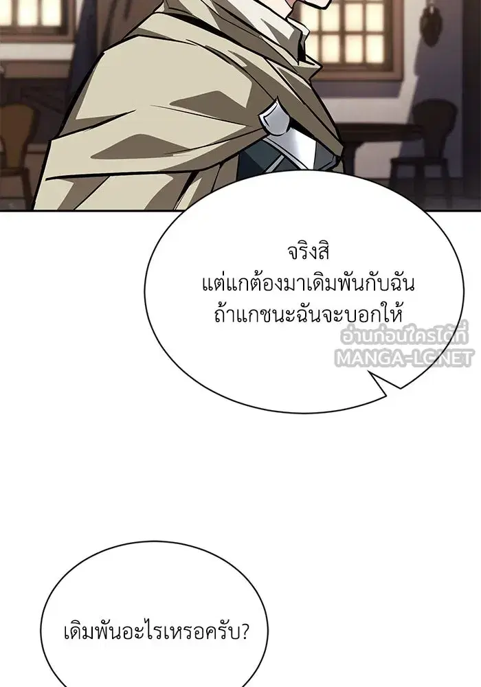 The Lazy Lord Masters the Sword ตอนที่ 63 หน้า 123
