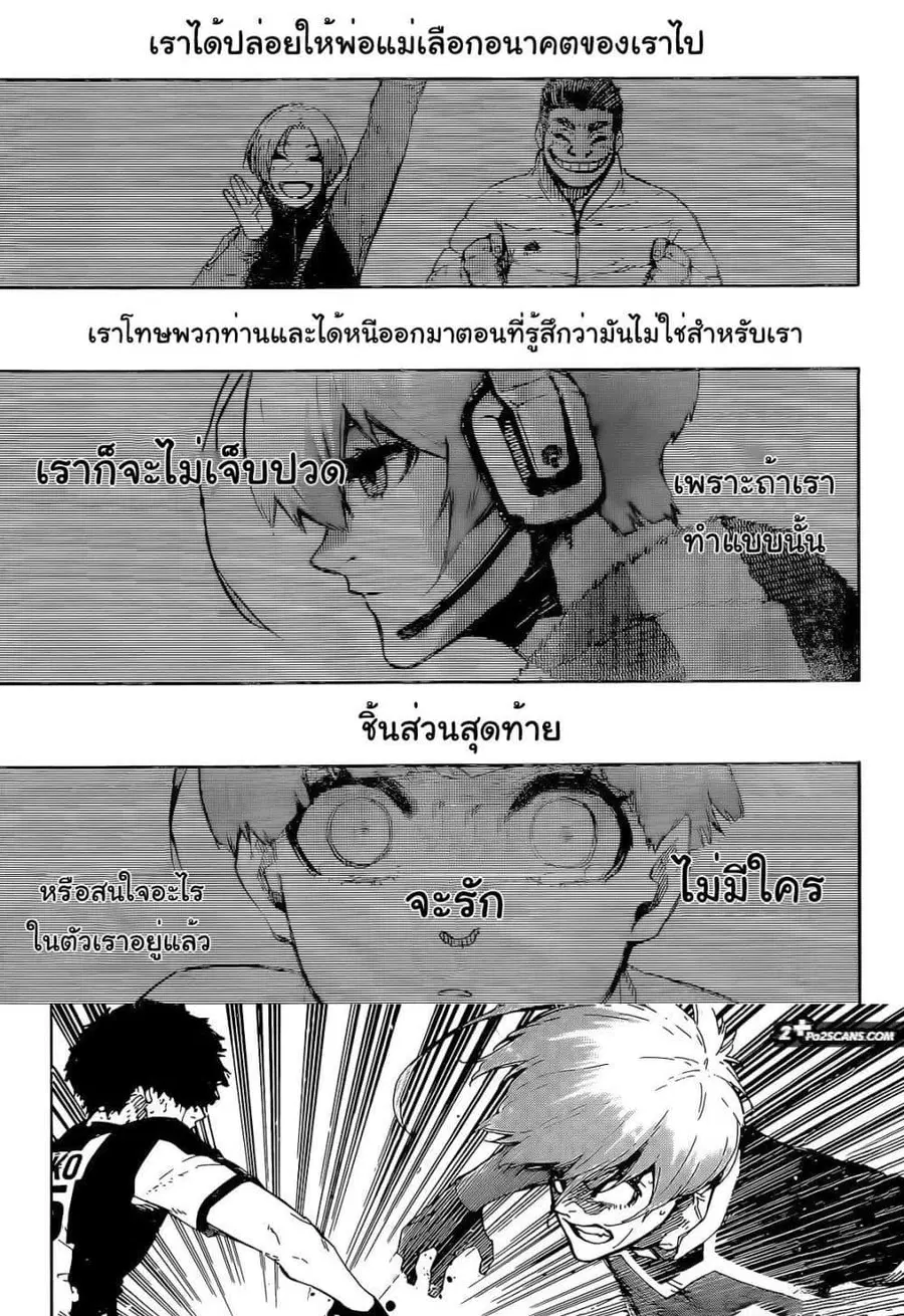 Blue lock ตอนที่ 235 หน้า 12
