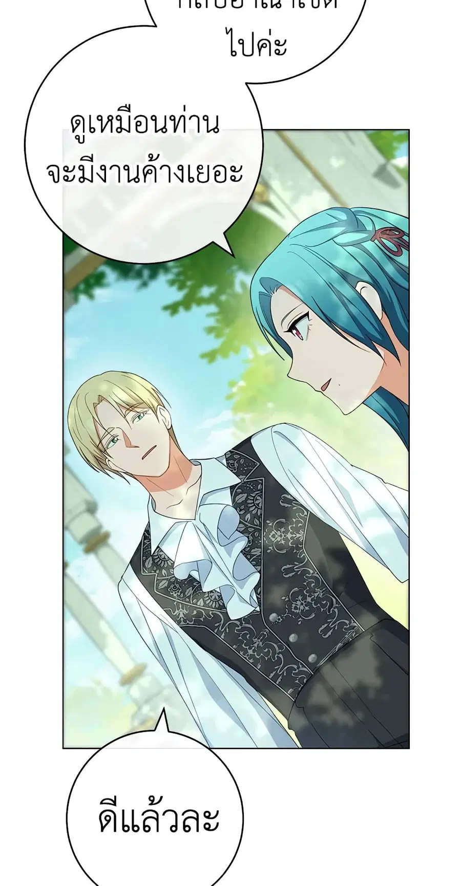 The Young Lady Is a Royal Chef ตอนที่ 77 หน้า 41