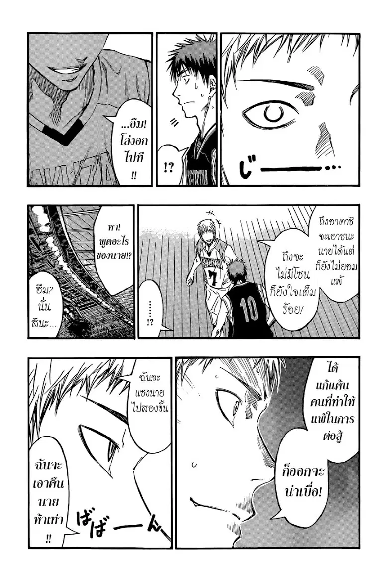 Kuroko no Basuke ตอนที่ 236 หน้า 2