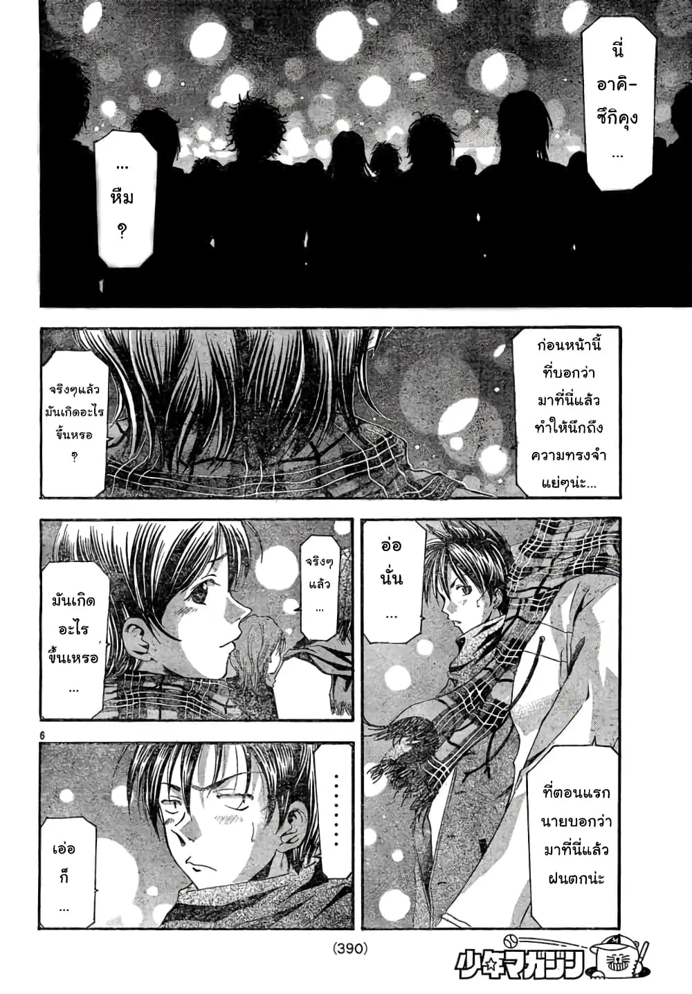 Suzuka ตอนที่ 89 หน้า 6