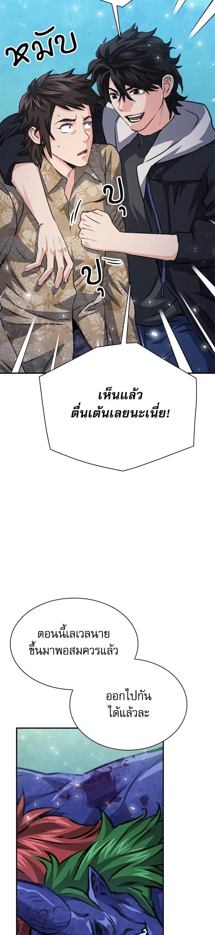 Seoul Station Druid ตอนที่ 152 หน้า 33