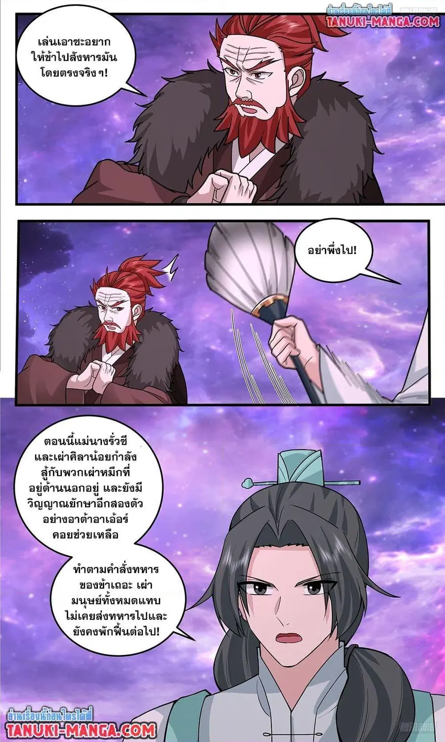 Martial Peak ตอนที่ 3788 หน้า 4