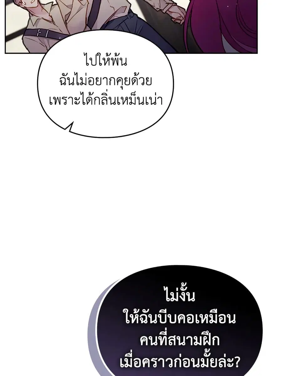 Death Is The Only Ending For The Villainess ตอนที่ 103 หน้า 11