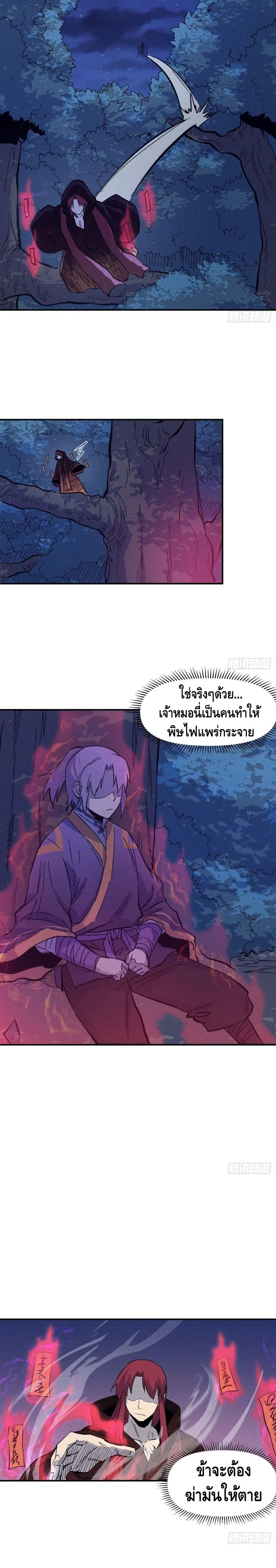 The Strongest Emperor ตอนที่ 21 หน้า 8