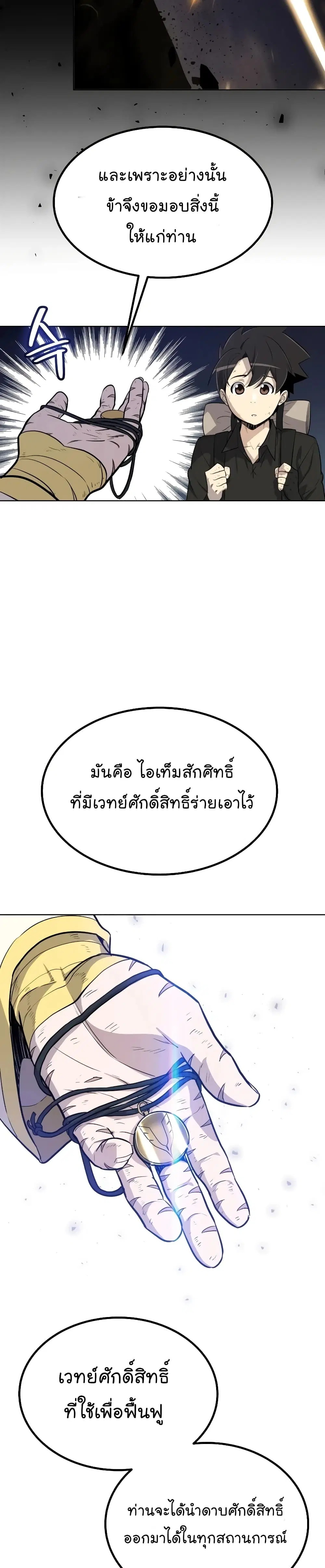 Overpowered Sword ตอนที่ 50 หน้า 23