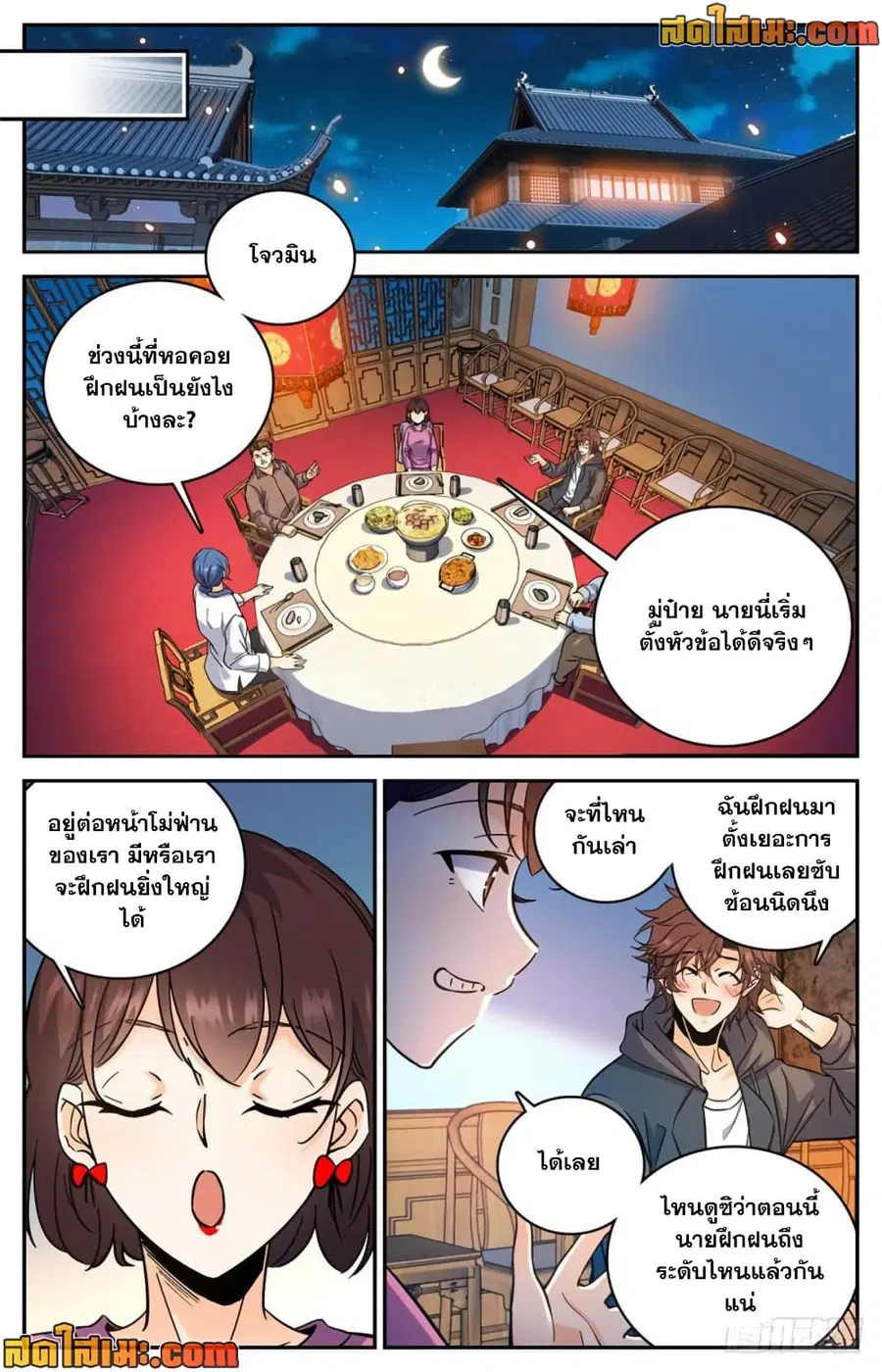 Versatile Mage ตอนที่ 381 หน้า 5