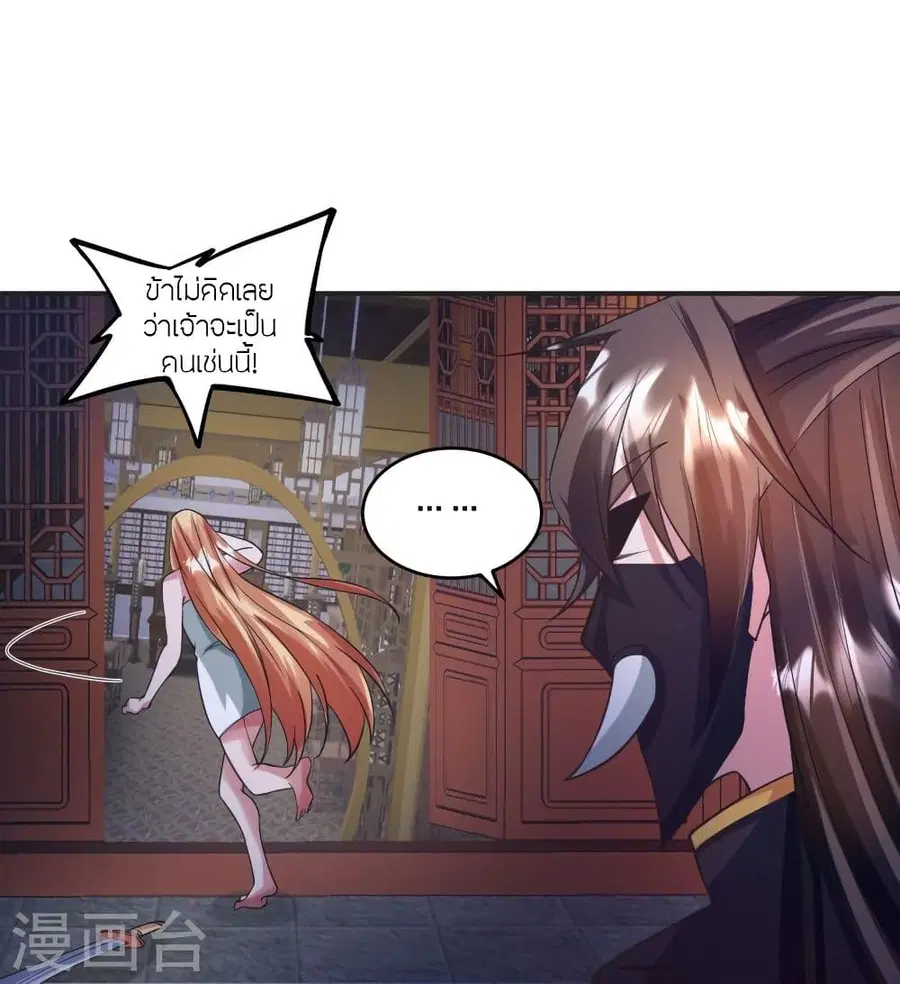 Banished Disciple’s Counterattack ราชาอมตะผู้ถูกขับไล่ ตอนที่ 330 หน้า 68
