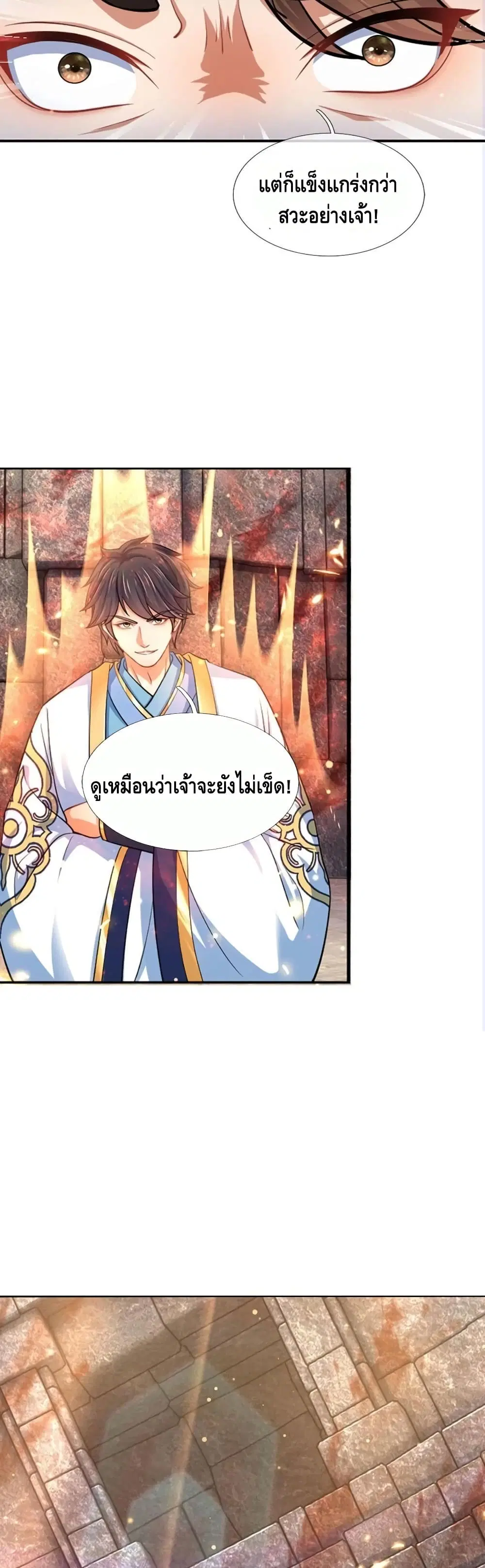 Opening to Supreme Dantian ตอนที่ 103 หน้า 6