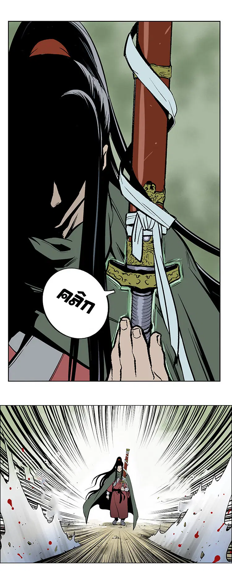 Gosu ตอนที่ 11 หน้า 14