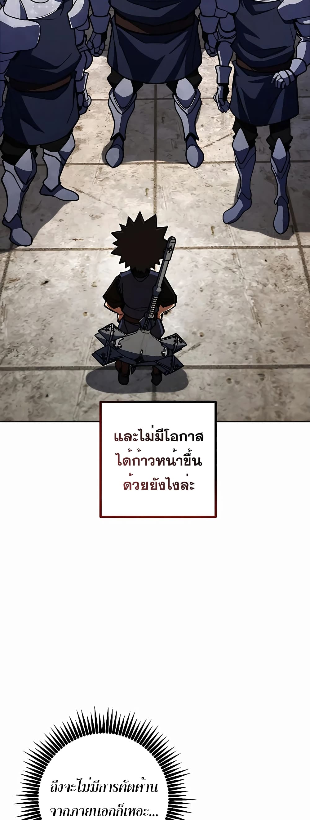I Picked a Hammer to Save the World ตอนที่ 33 หน้า 64