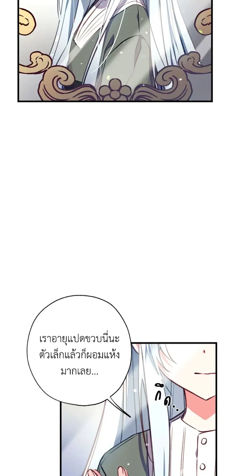 Can We Become a Family? ตอนที่ 4 หน้า 20