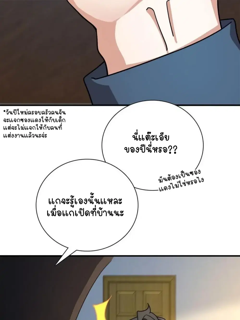 My Wife Is From a Thousand Years Ago ตอนที่ 78 หน้า 19
