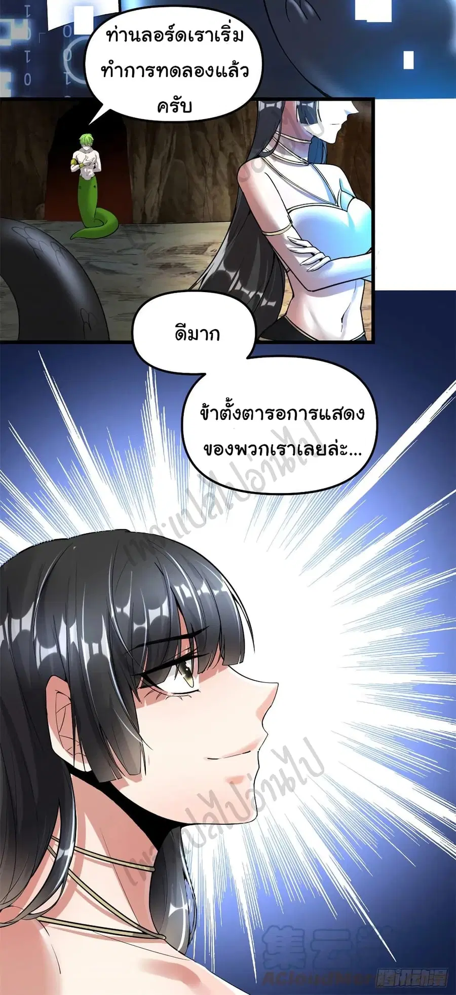 I might be A Fake Fairy ตอนที่ 208 หน้า 17