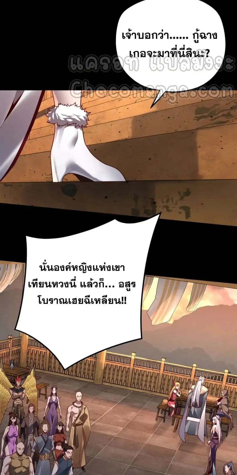 Villain is here ตอนที่ 119 หน้า 38