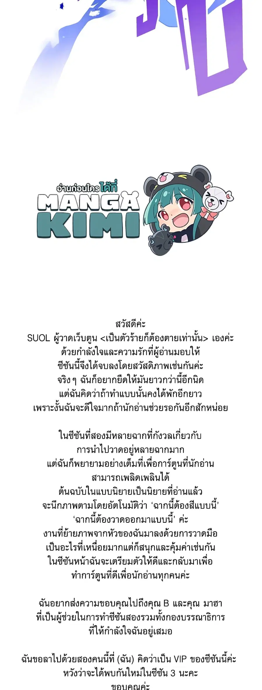 Death Is The Only Ending For The Villainess ตอนที่ 85 หน้า 39