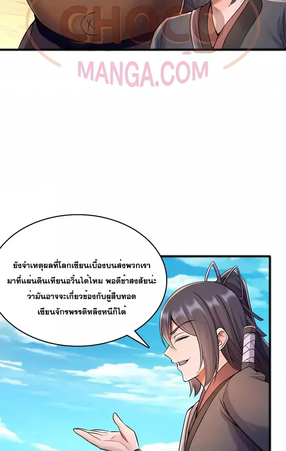 I Can Become A Sword God ตอนที่ 107 หน้า 5