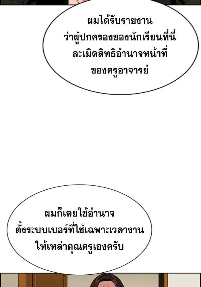 True Education ตอนที่ 85 หน้า 51