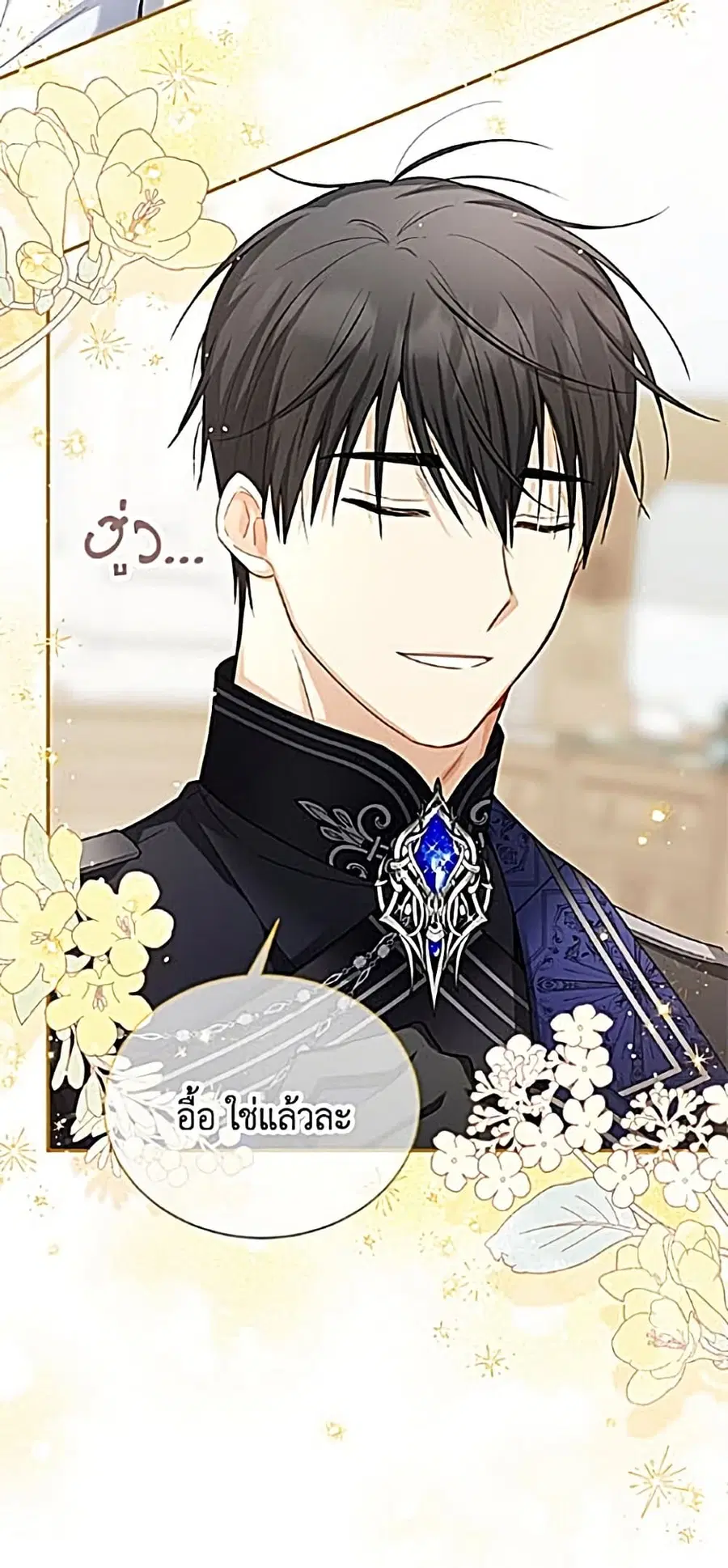 The Soulless Duchess ตอนที่ 164 หน้า 15